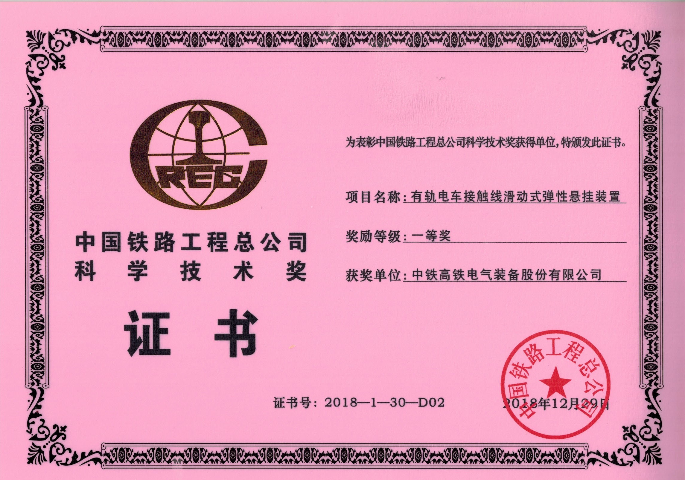 65、（證書(shū)）有軌電車接觸線滑動(dòng)式彈性懸掛裝置.jpg