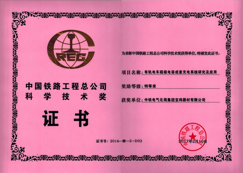 49、有軌電車超級(jí)電容成套充電系統(tǒng)研究及應(yīng)用.jpg